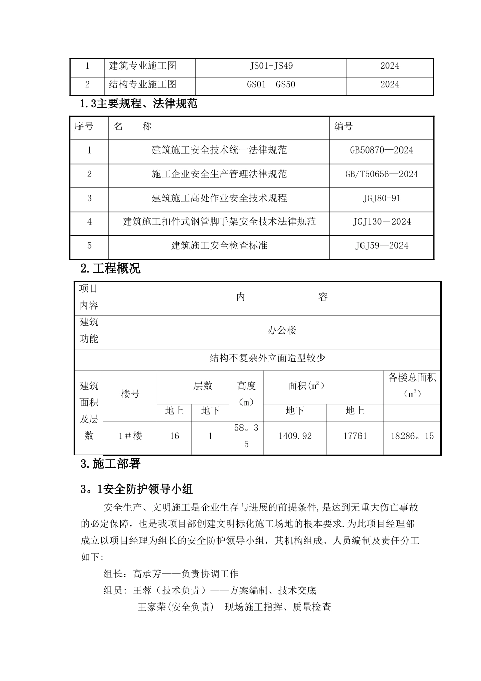 临时架体施工方案_第2页