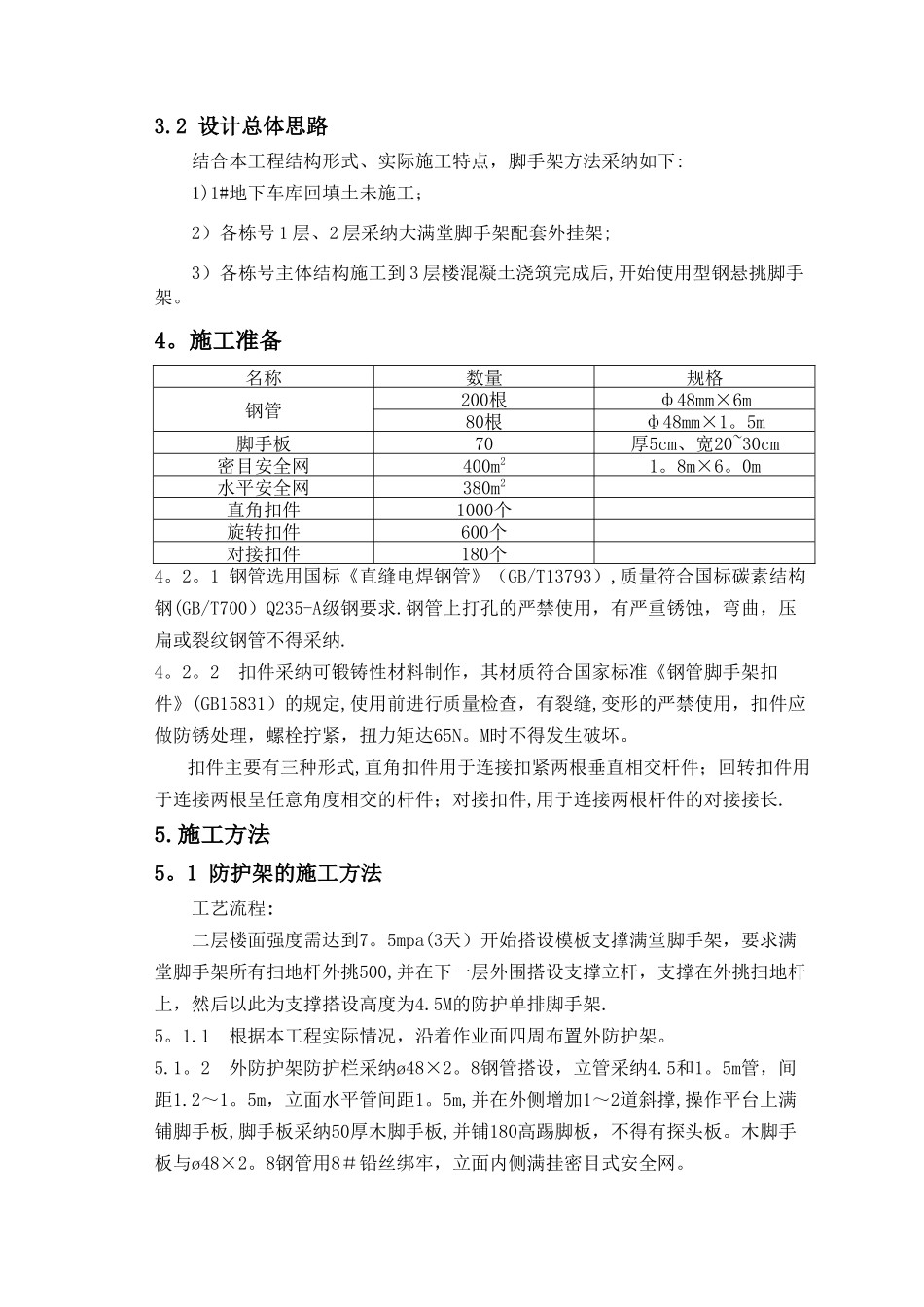 临时架体施工方案_第3页
