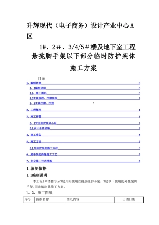 临时架体施工方案
