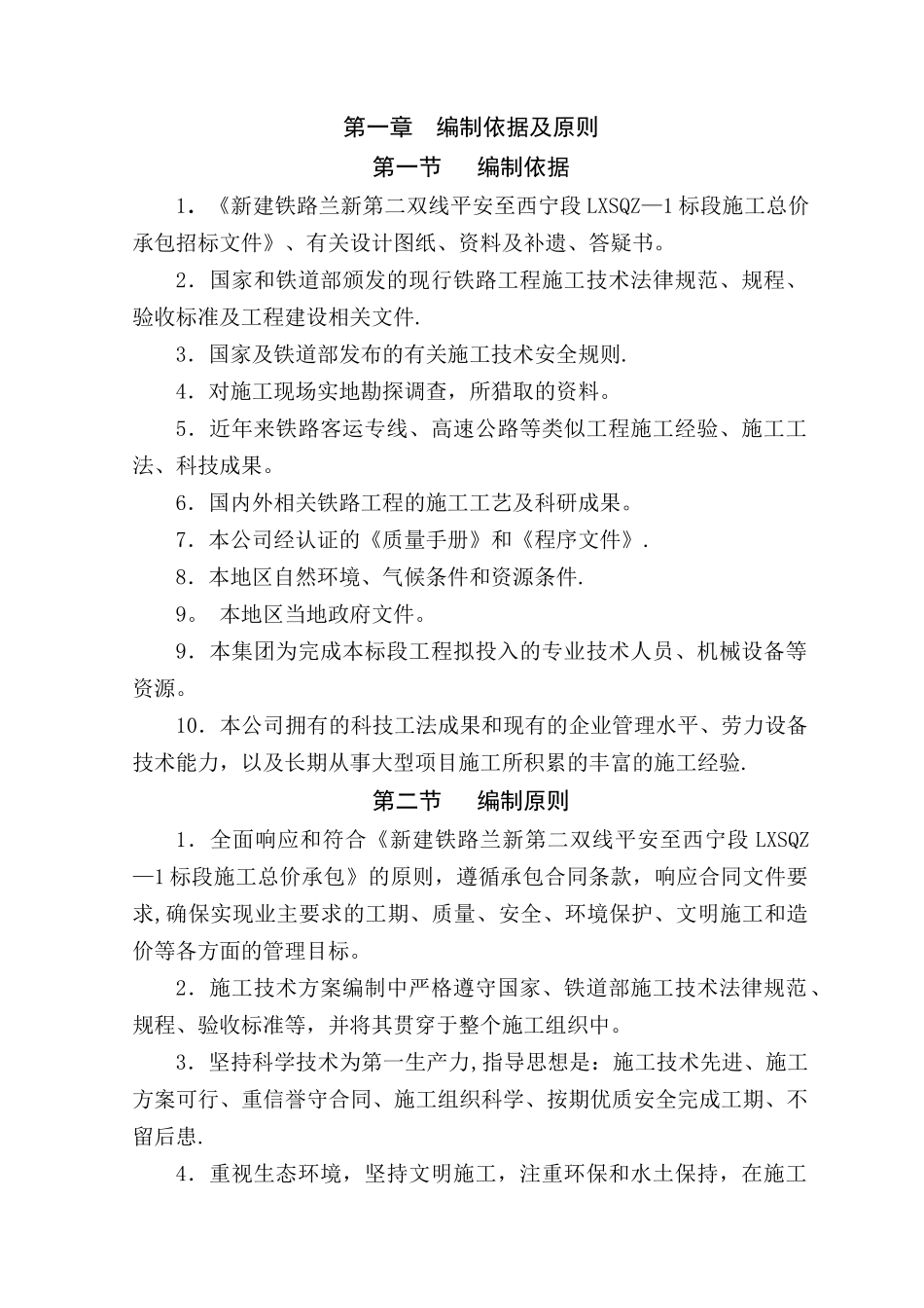 临时施工设计方案_第1页