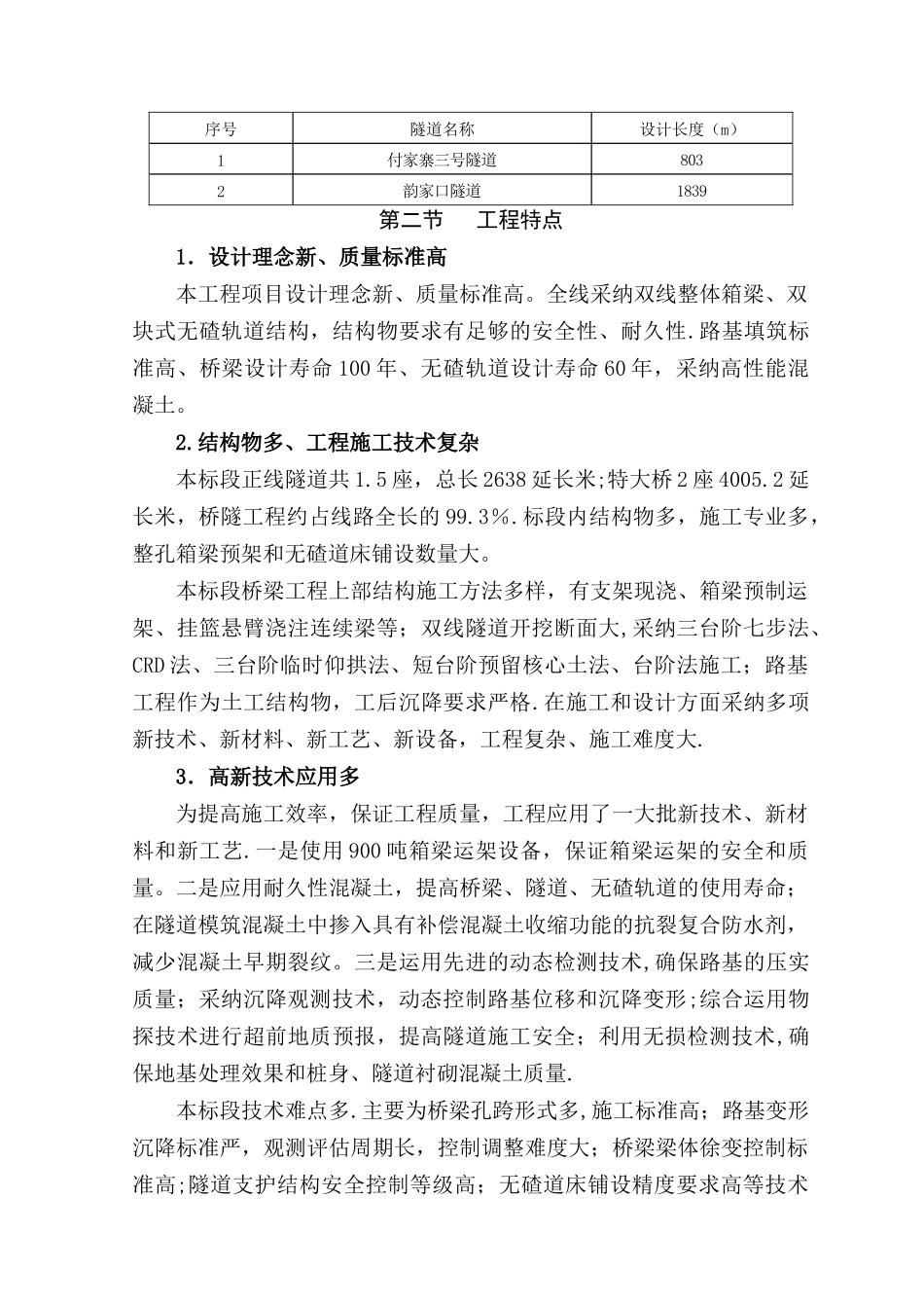 临时施工设计方案_第3页