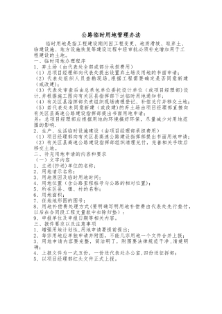 临时用地管理办法