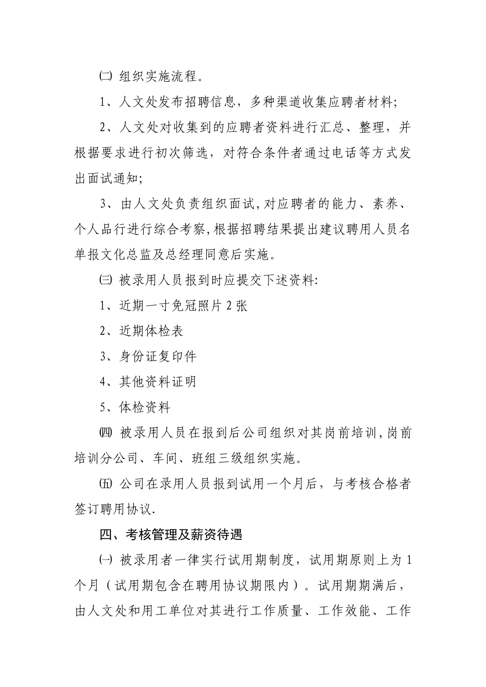 临时用工管理办法_第2页