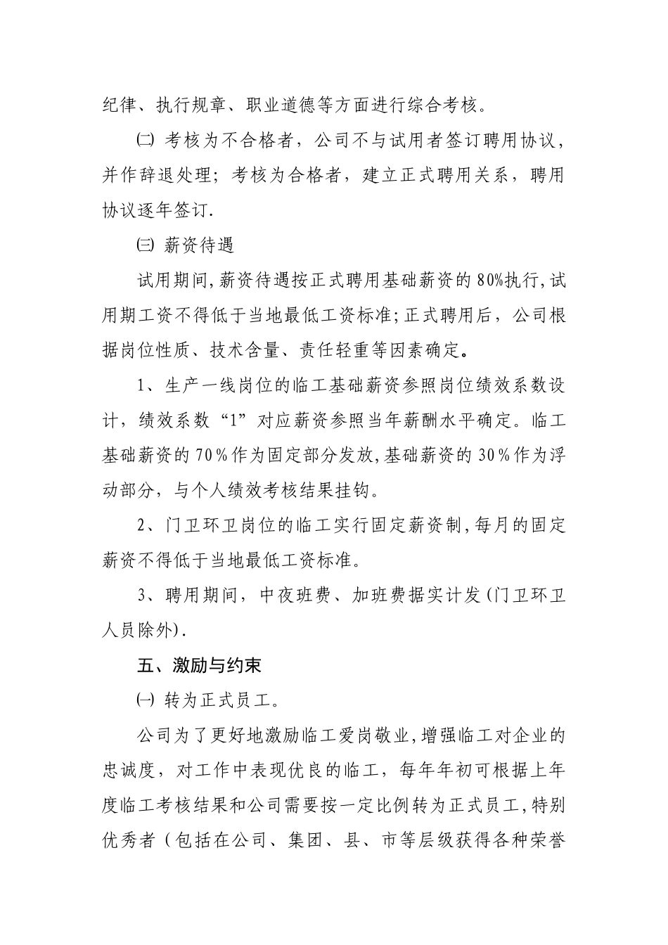 临时用工管理办法_第3页