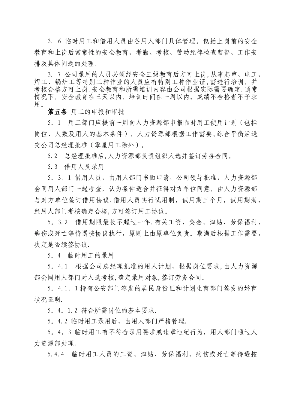 临时用工及借用人员管理办法_第2页