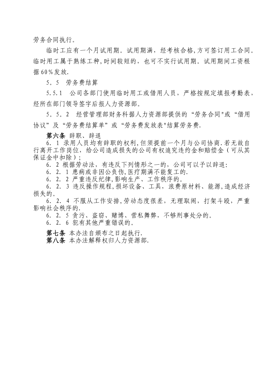 临时用工及借用人员管理办法_第3页