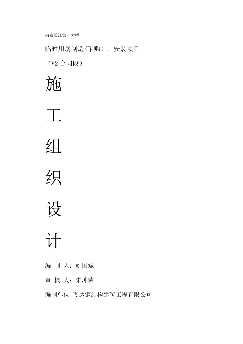 临时用房安装工程施工组织设计_第2页