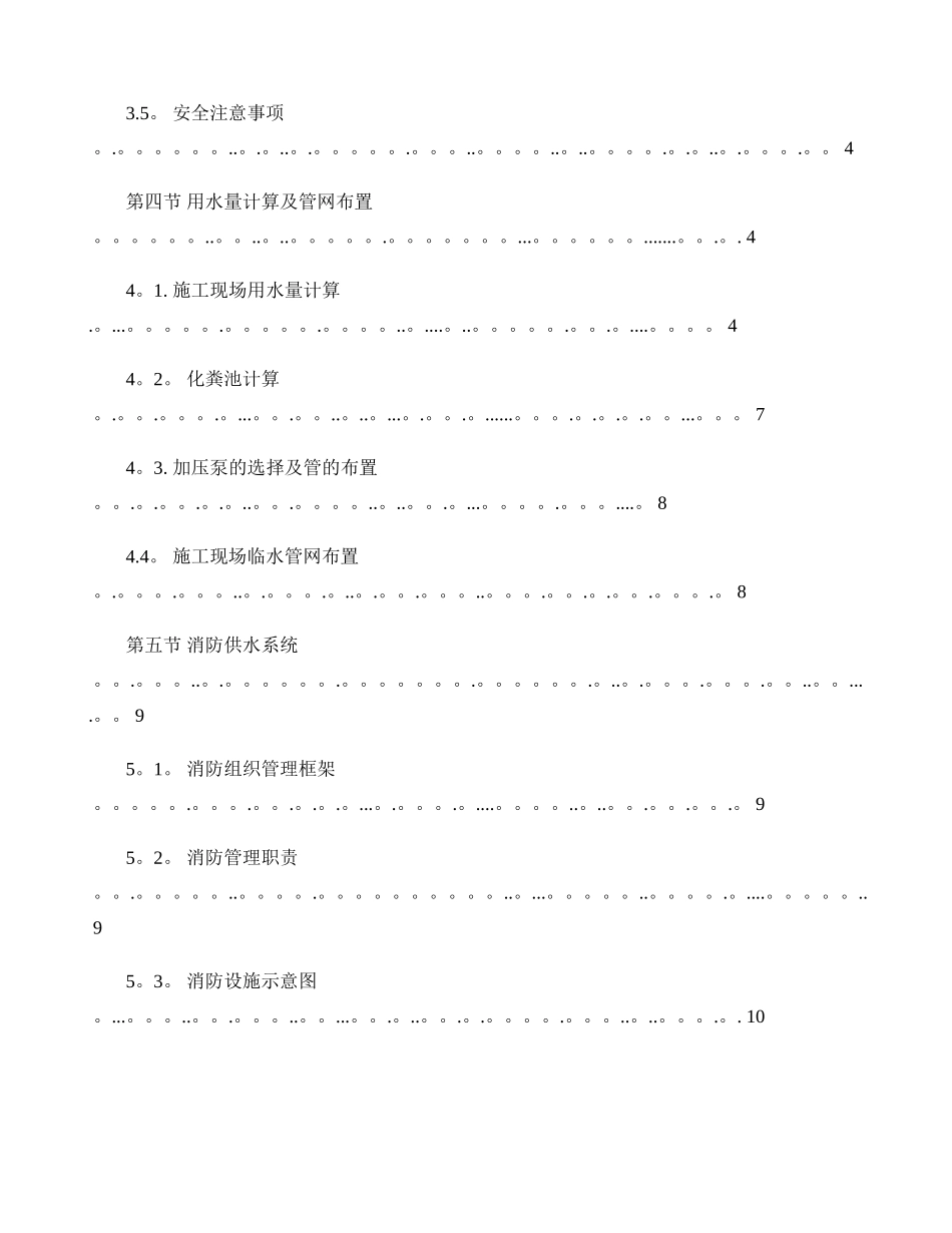 临时用水专项施工方案-图文_第2页