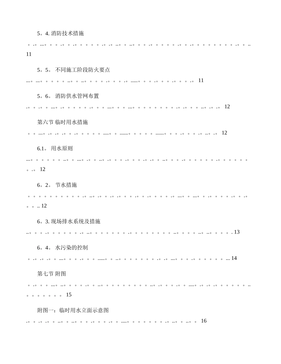临时用水专项施工方案-图文_第3页