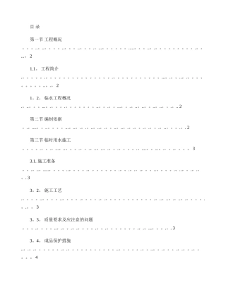 临时用水专项施工方案-图文