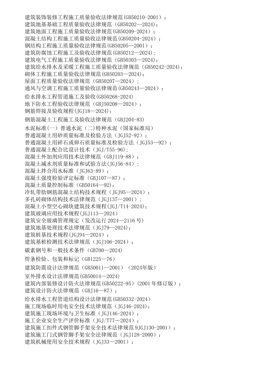 临时板房施工组织设计_第2页