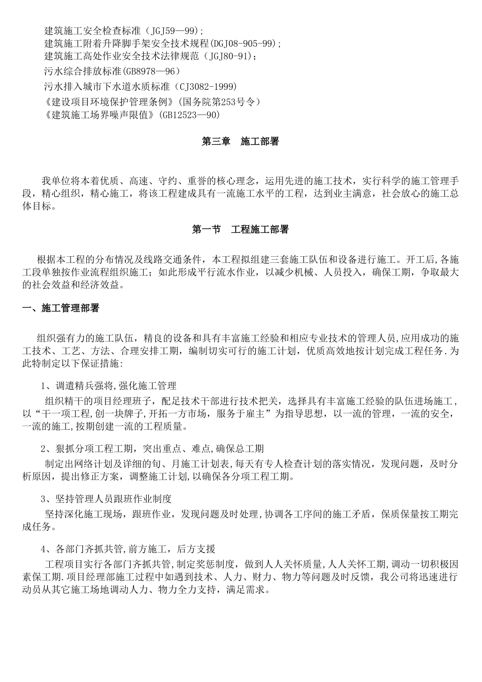 临时板房施工组织设计_第3页