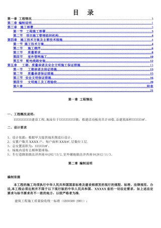 临时板房施工组织设计