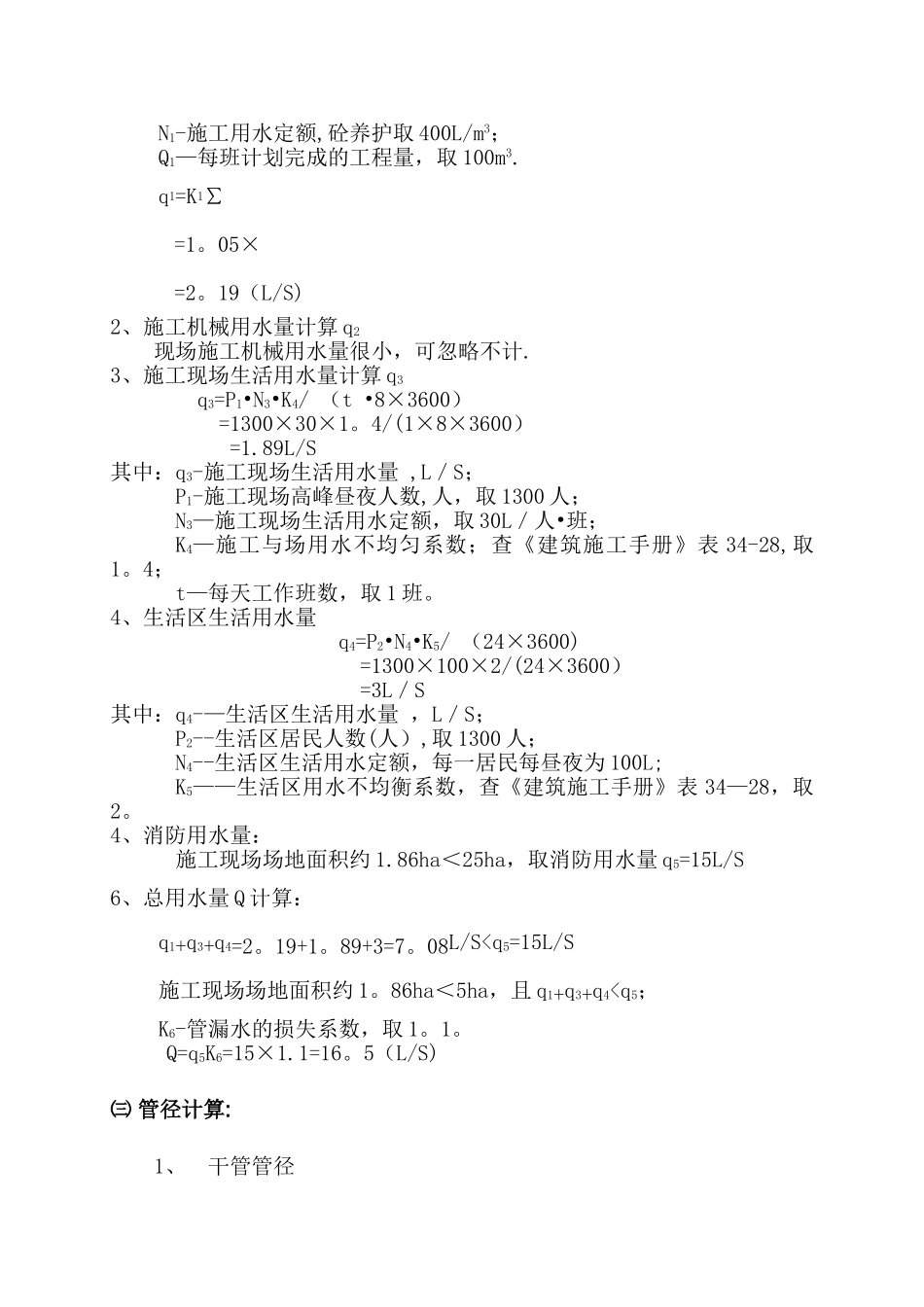 临时用水(消防)施工方案.._第3页