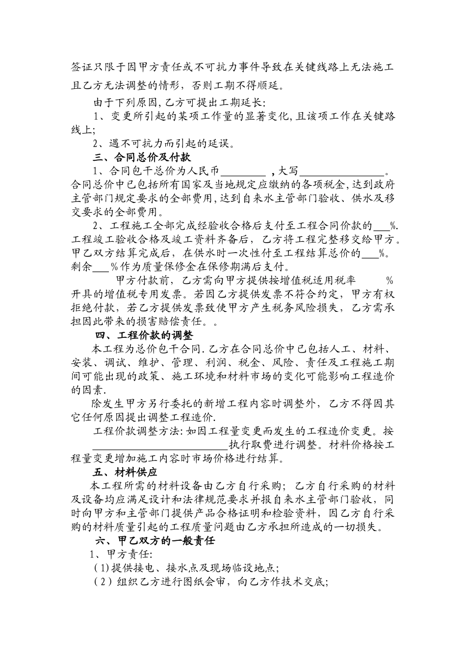 临时用水委托施工合同_第2页