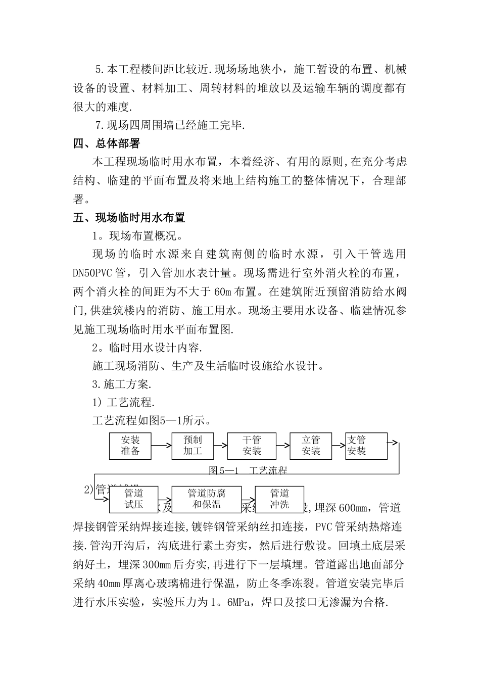 临时用水专项施工方案_第2页