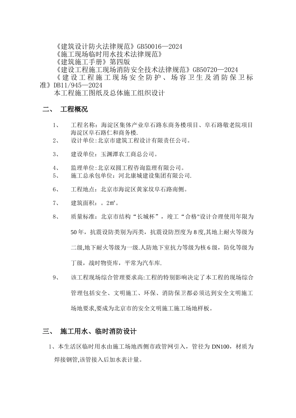 临时用水及消防施工方案_第2页