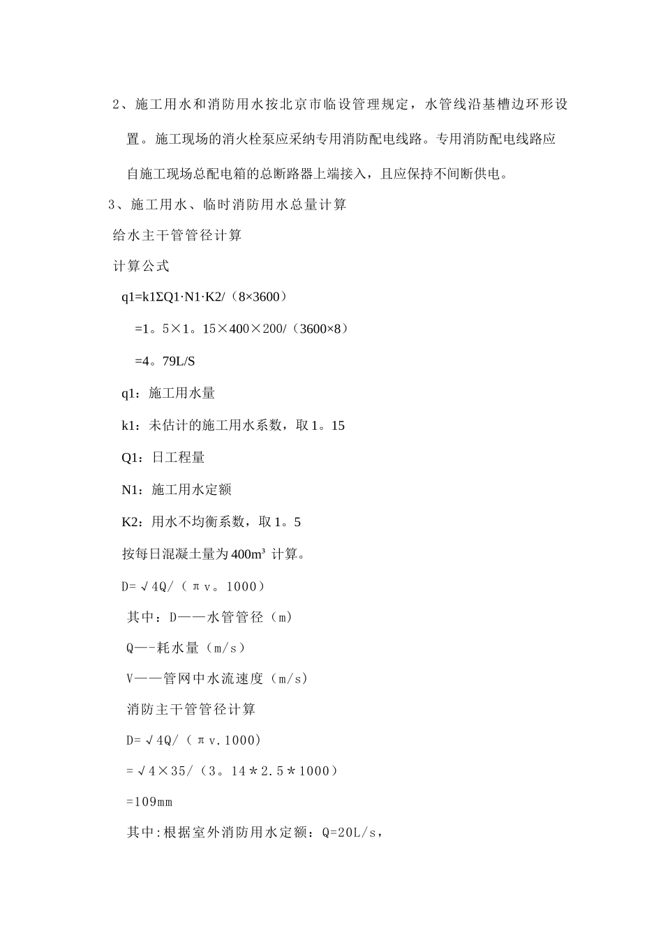 临时用水及消防施工方案_第3页