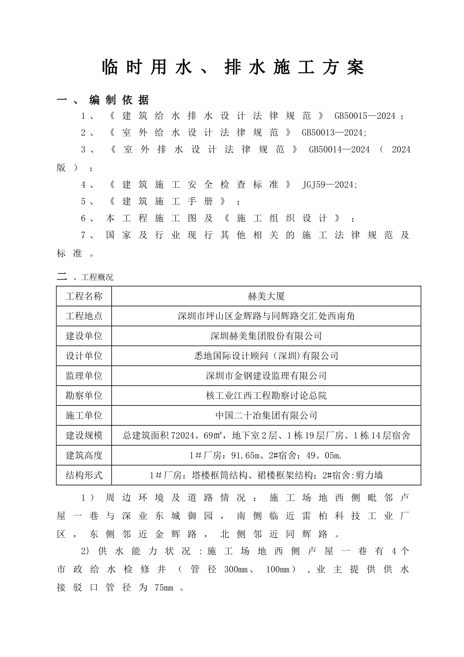 临时用水、排水施工方案_第2页