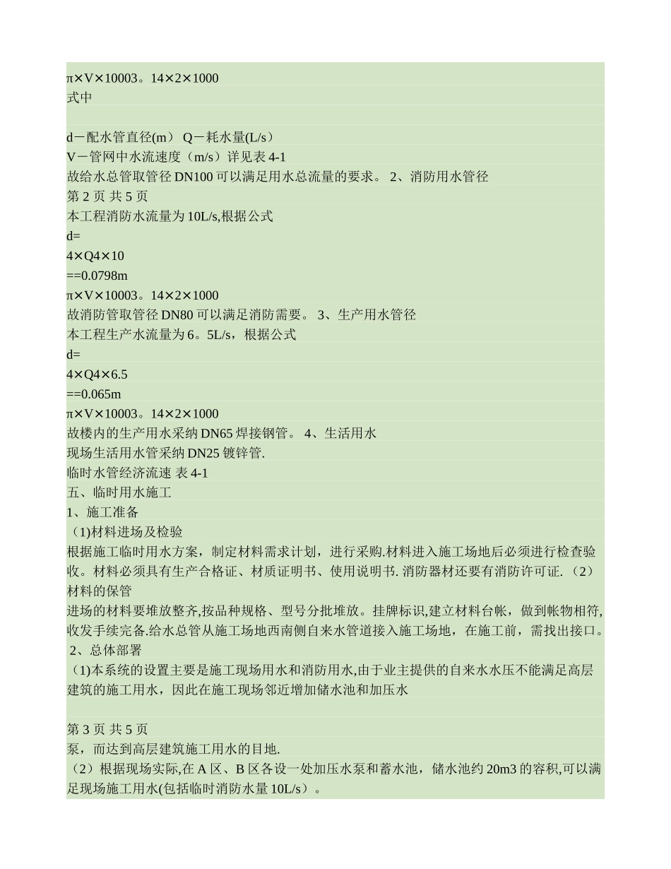 临时用水专项施工方案(精)_第2页