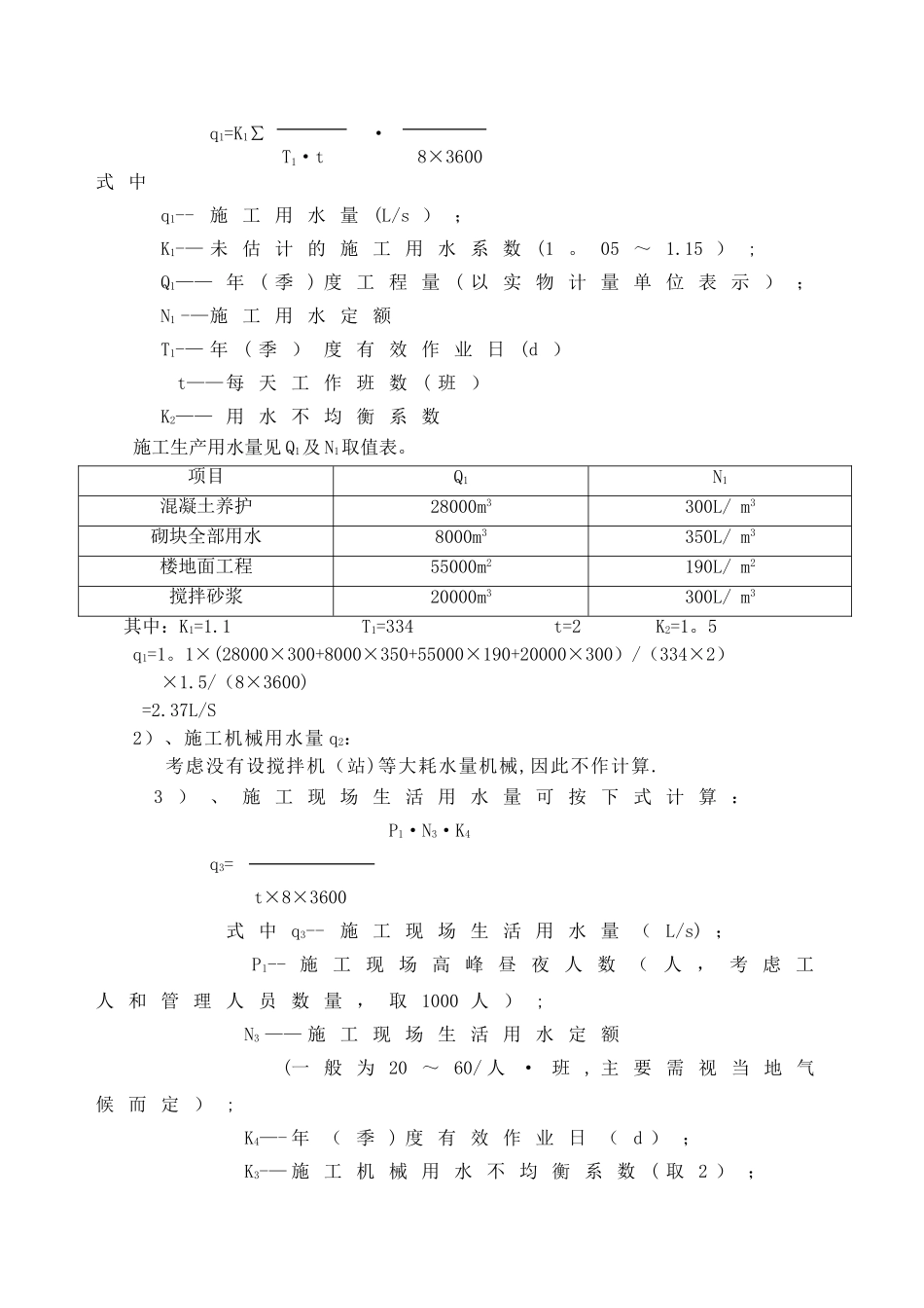 临时用水用电专项施工方案定稿._第3页
