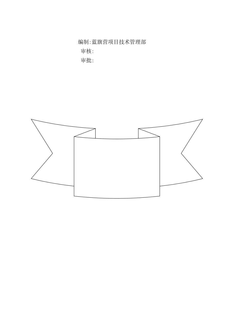 临时用水临时用电施工方案_第2页