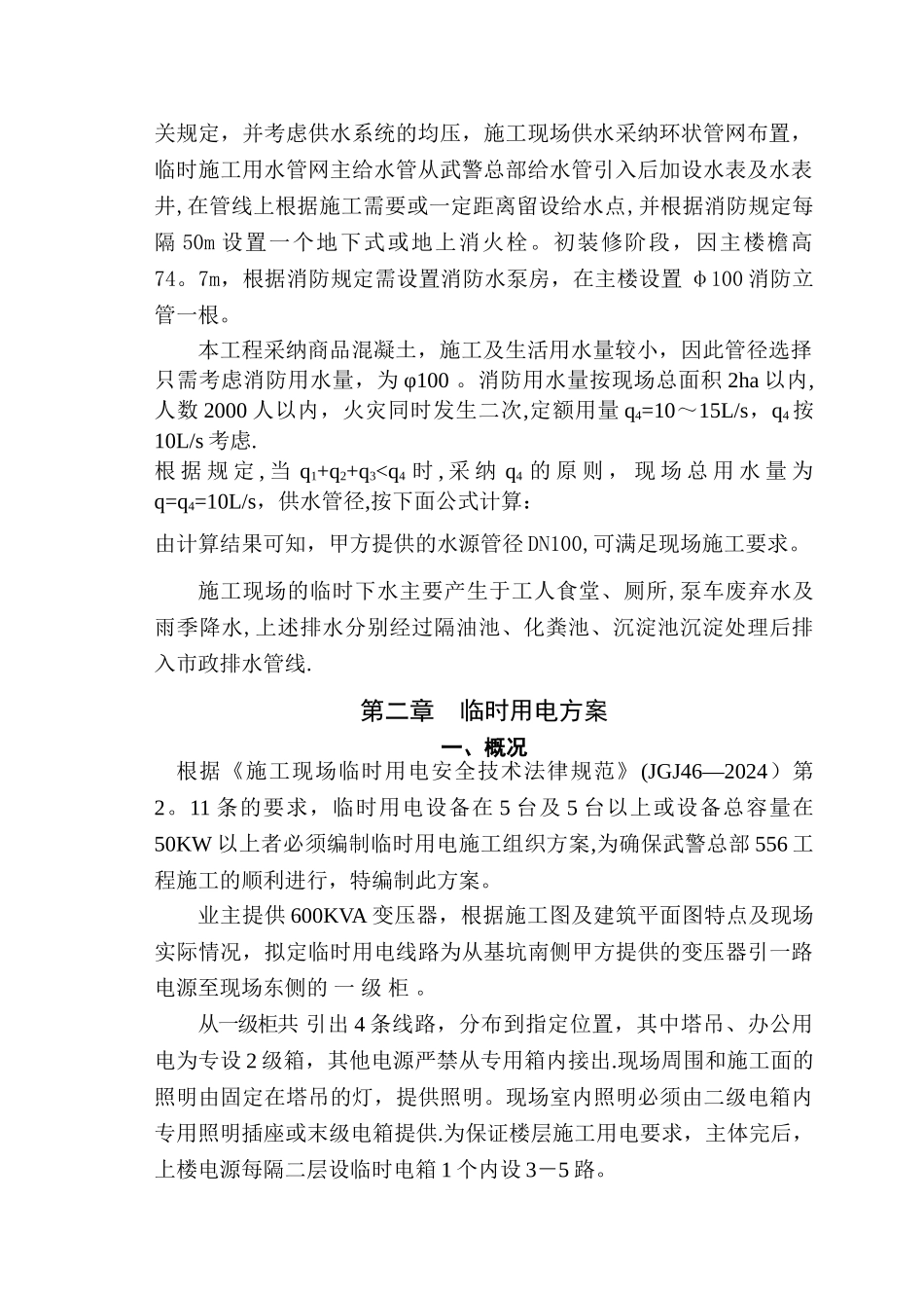 临时用水用电施工方案_第2页