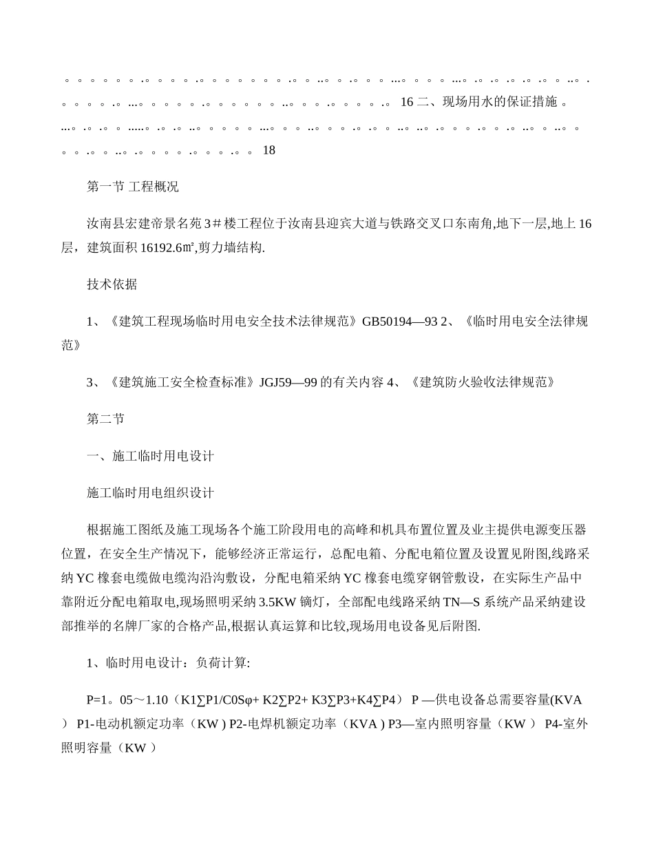 临时用水用电施工方案精_第2页