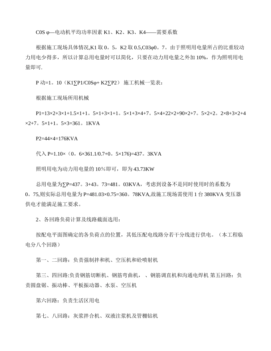 临时用水用电施工方案精_第3页