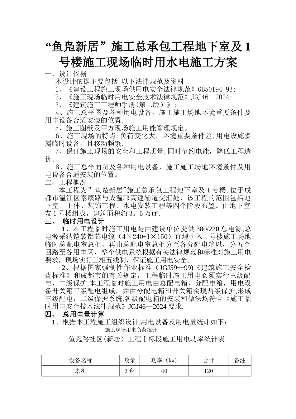 临时用水用电施工方案--已改_第3页