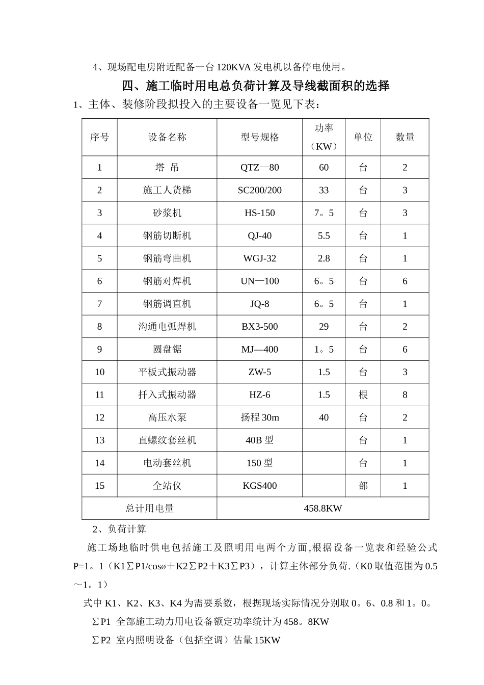 临时用水用电施工方案.._第3页