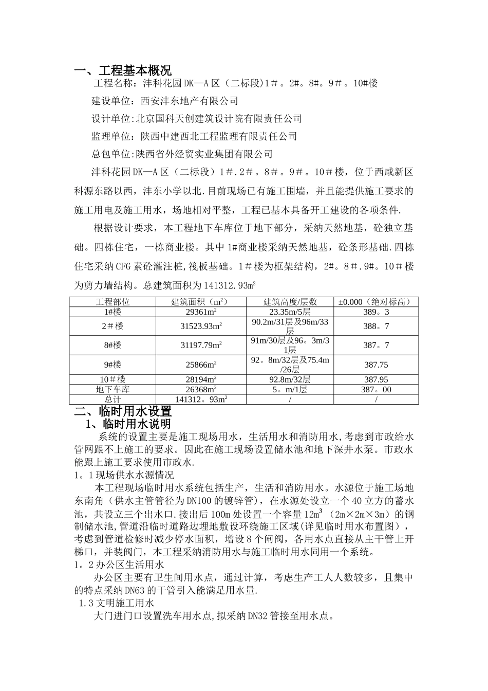 临时用水施工方案_第2页