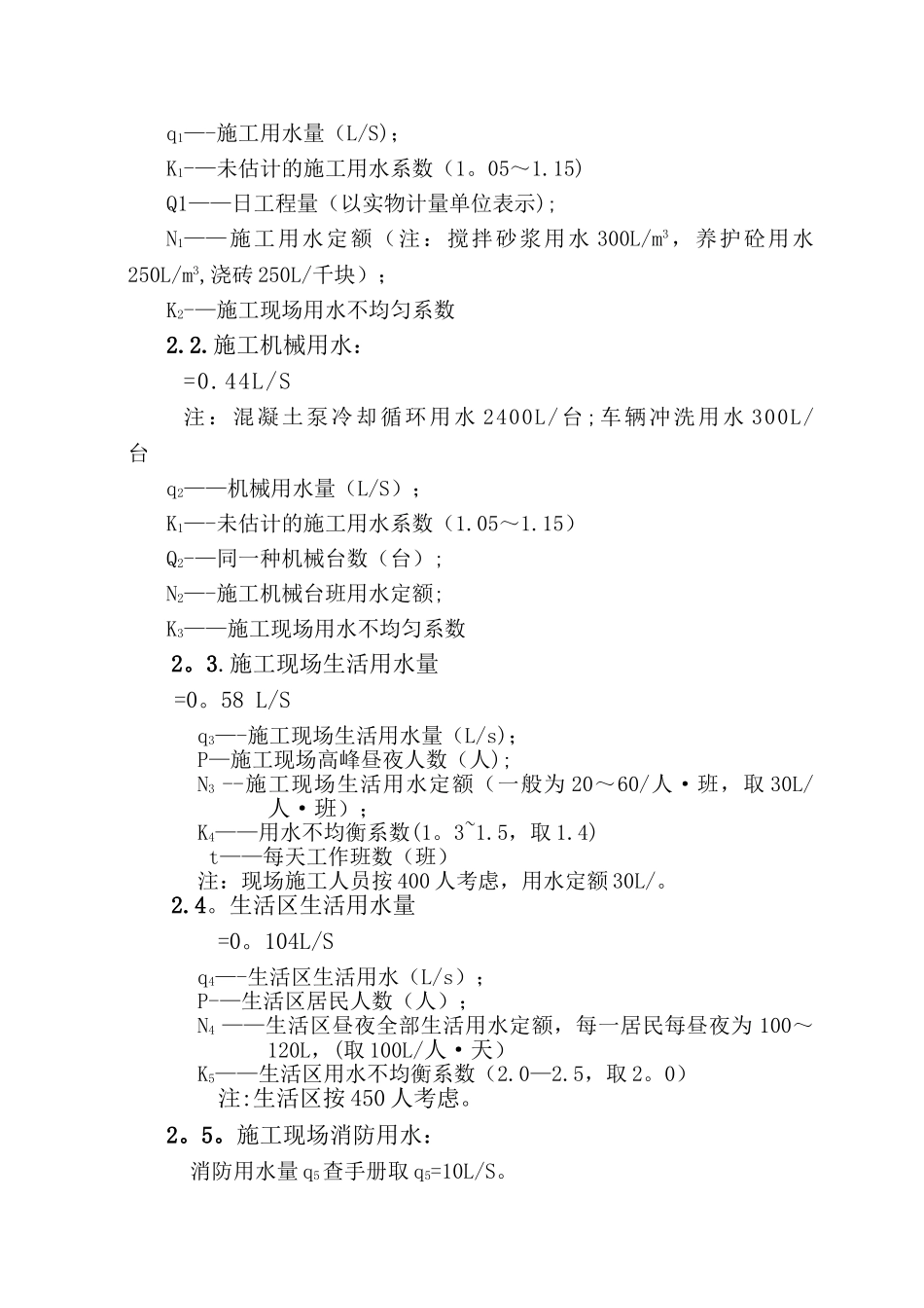 临时用水施工组织设计_第2页