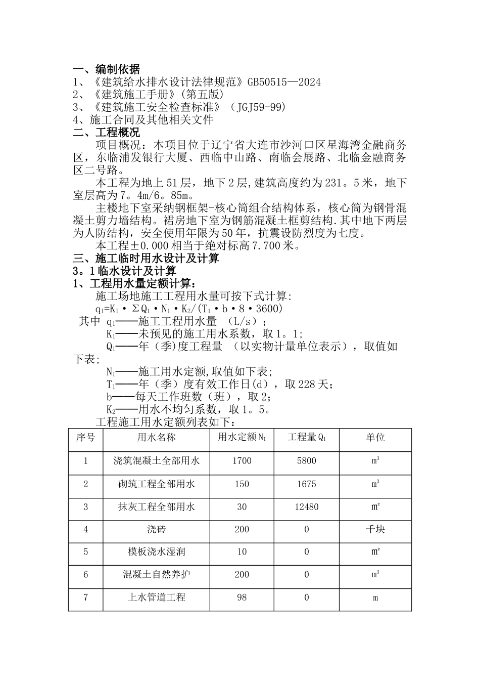 临时用水施工方案.._第3页