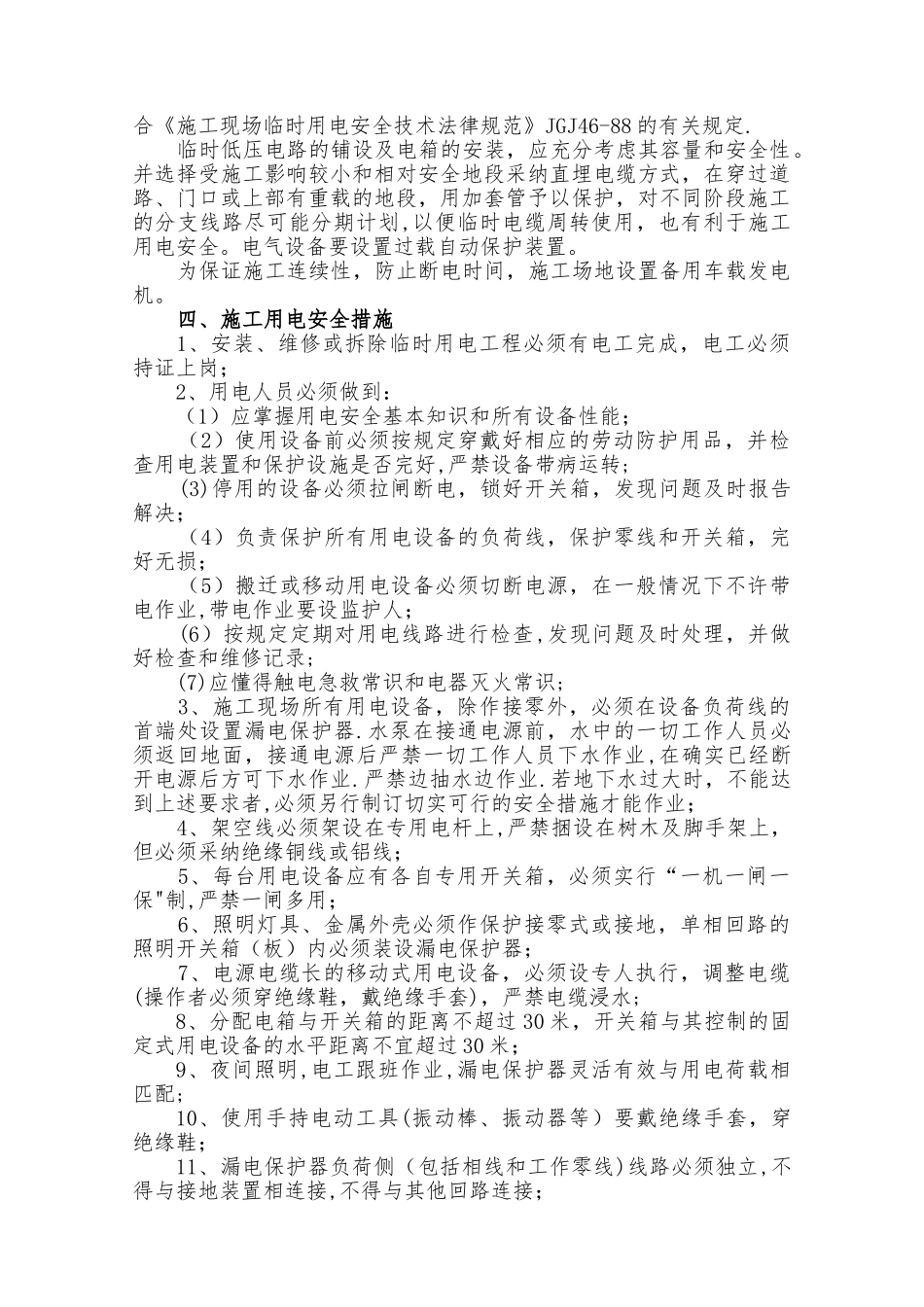 临时用电专项安全施工方案_第2页