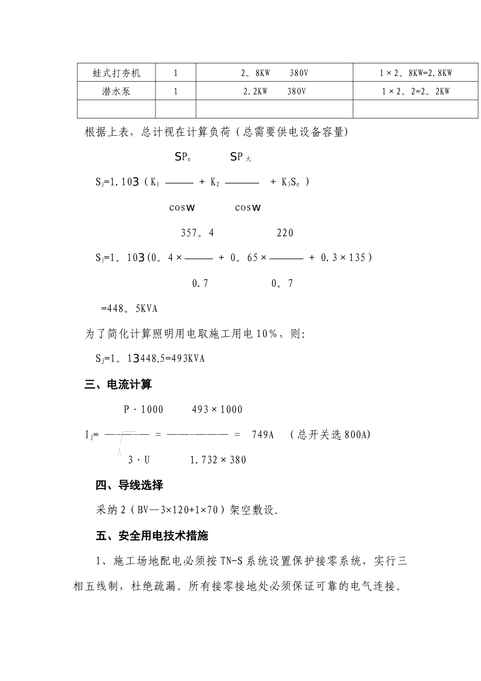 临时用用水电施工方案_第2页