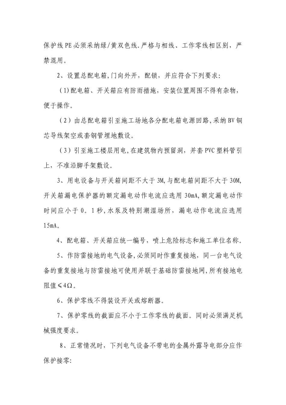 临时用用水电施工方案_第3页
