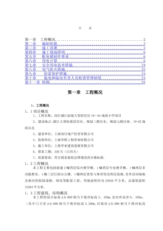 临时用电专项施工方案#浦江小学