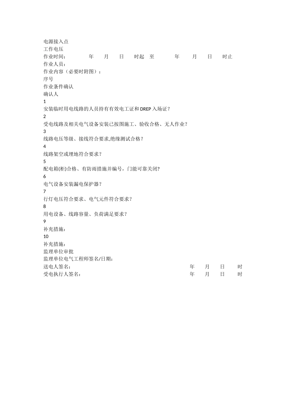 临时用电、用水安全管理规定_第3页