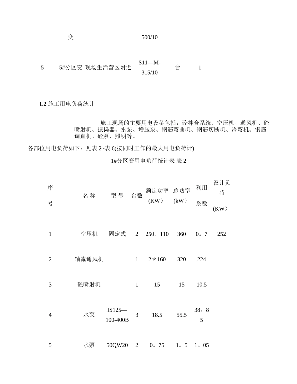 临时用电专项施工方案百度文库精_第3页