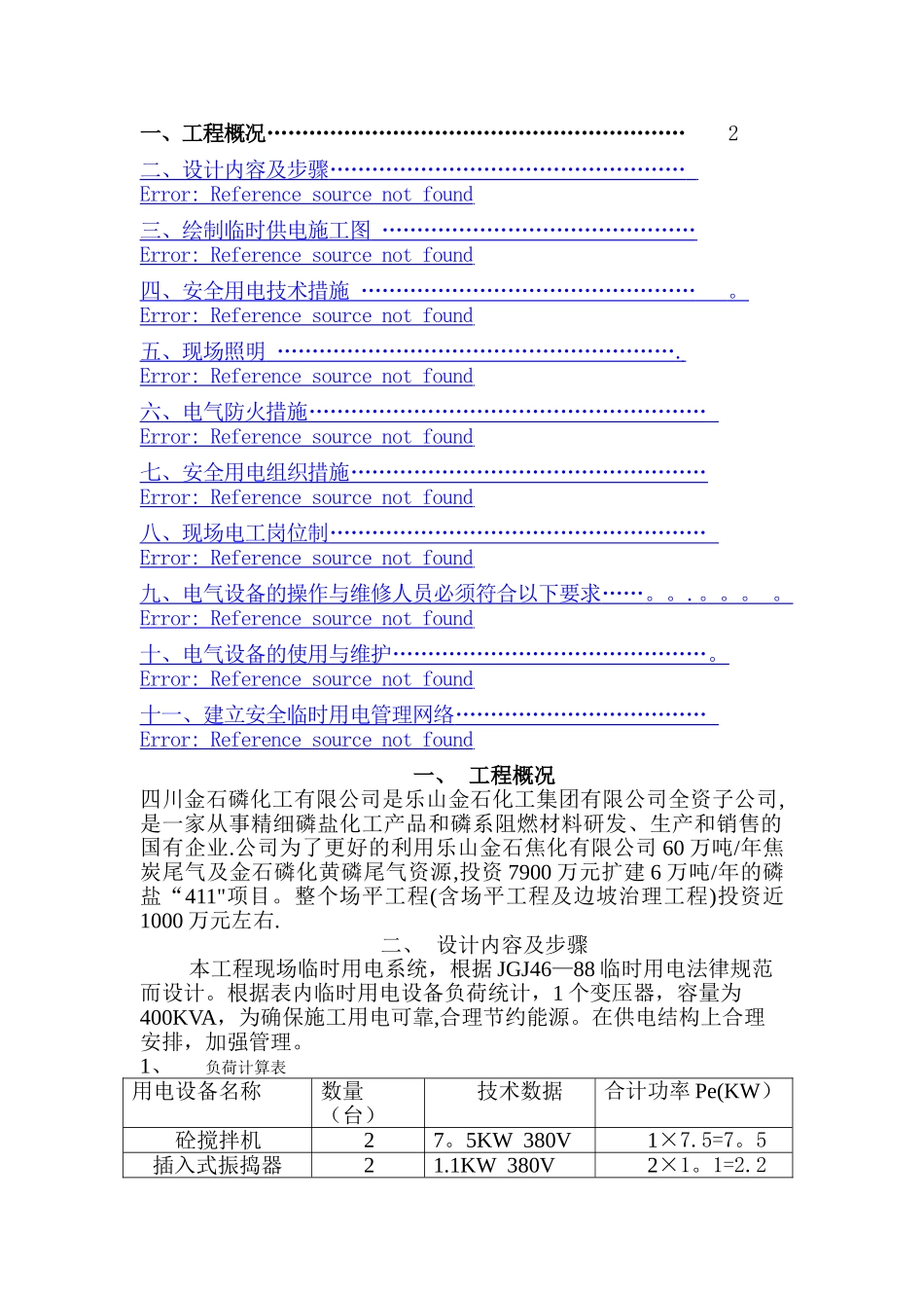 临时用电专项施工方案(_第2页