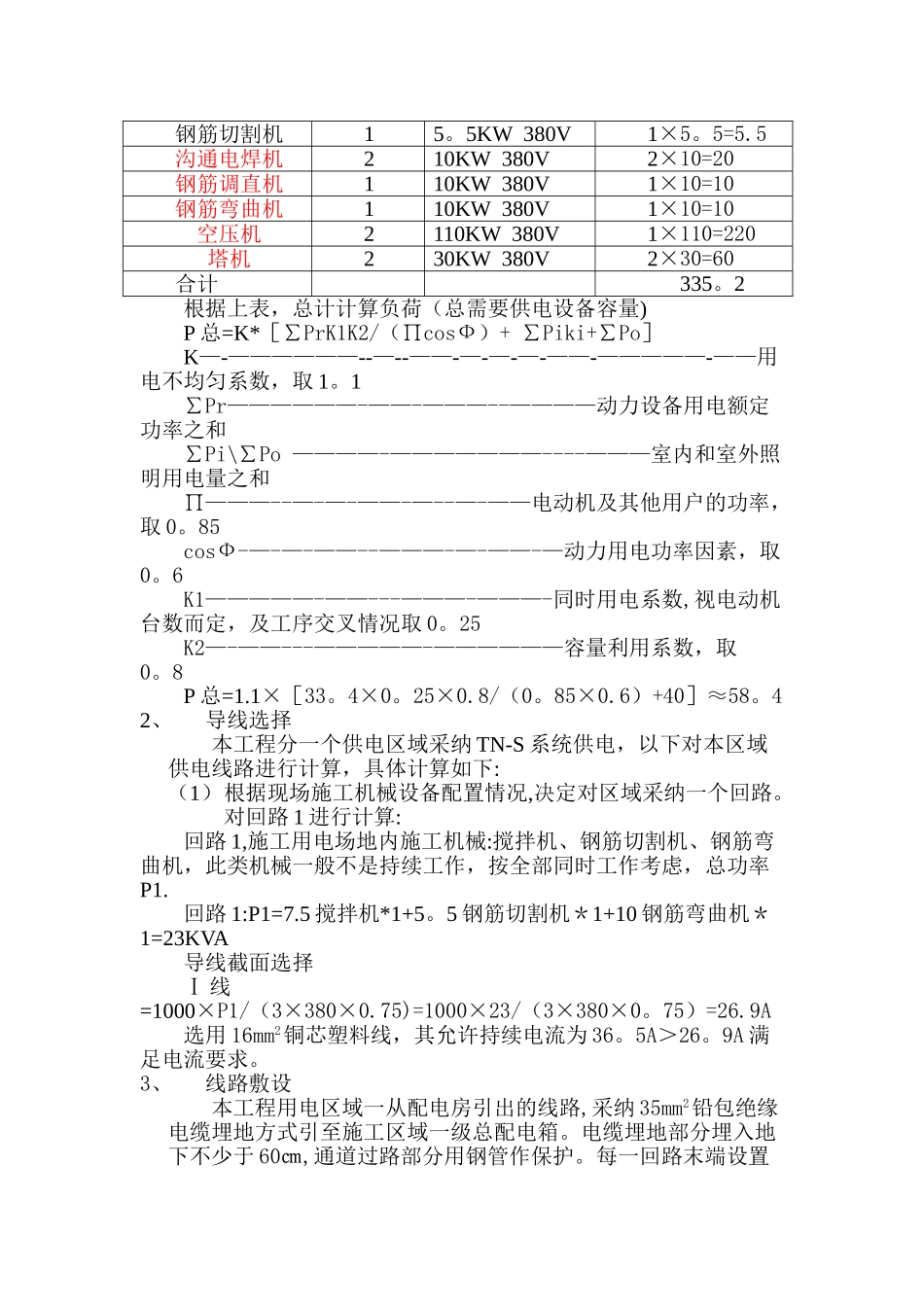 临时用电专项施工方案(_第3页