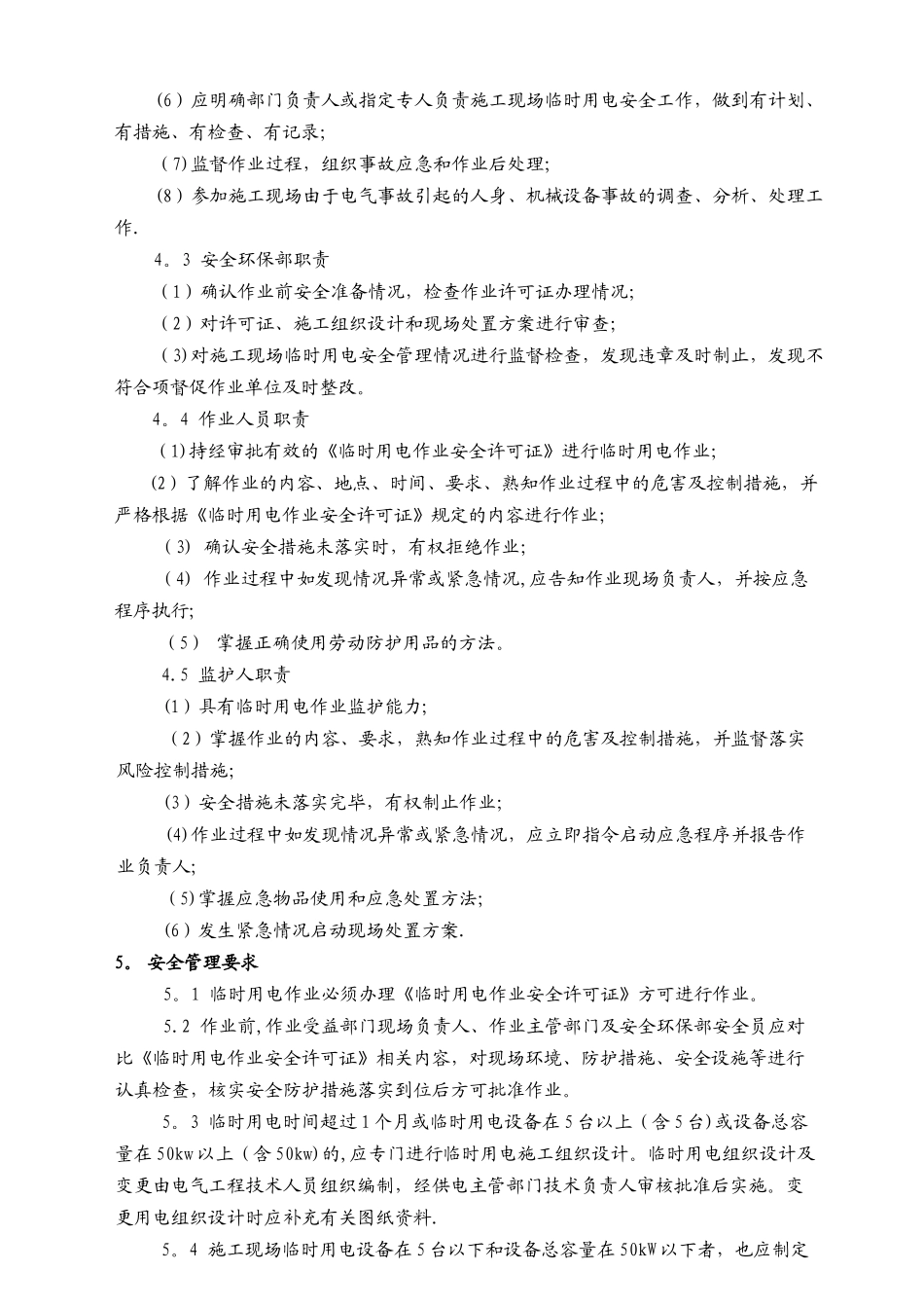 临时用电作业安全管理规定_第2页