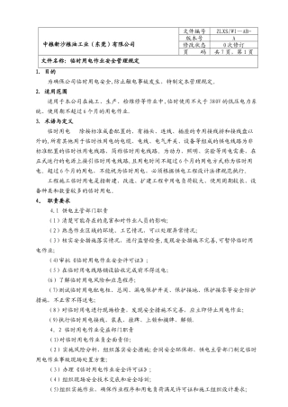 临时用电作业安全管理规定