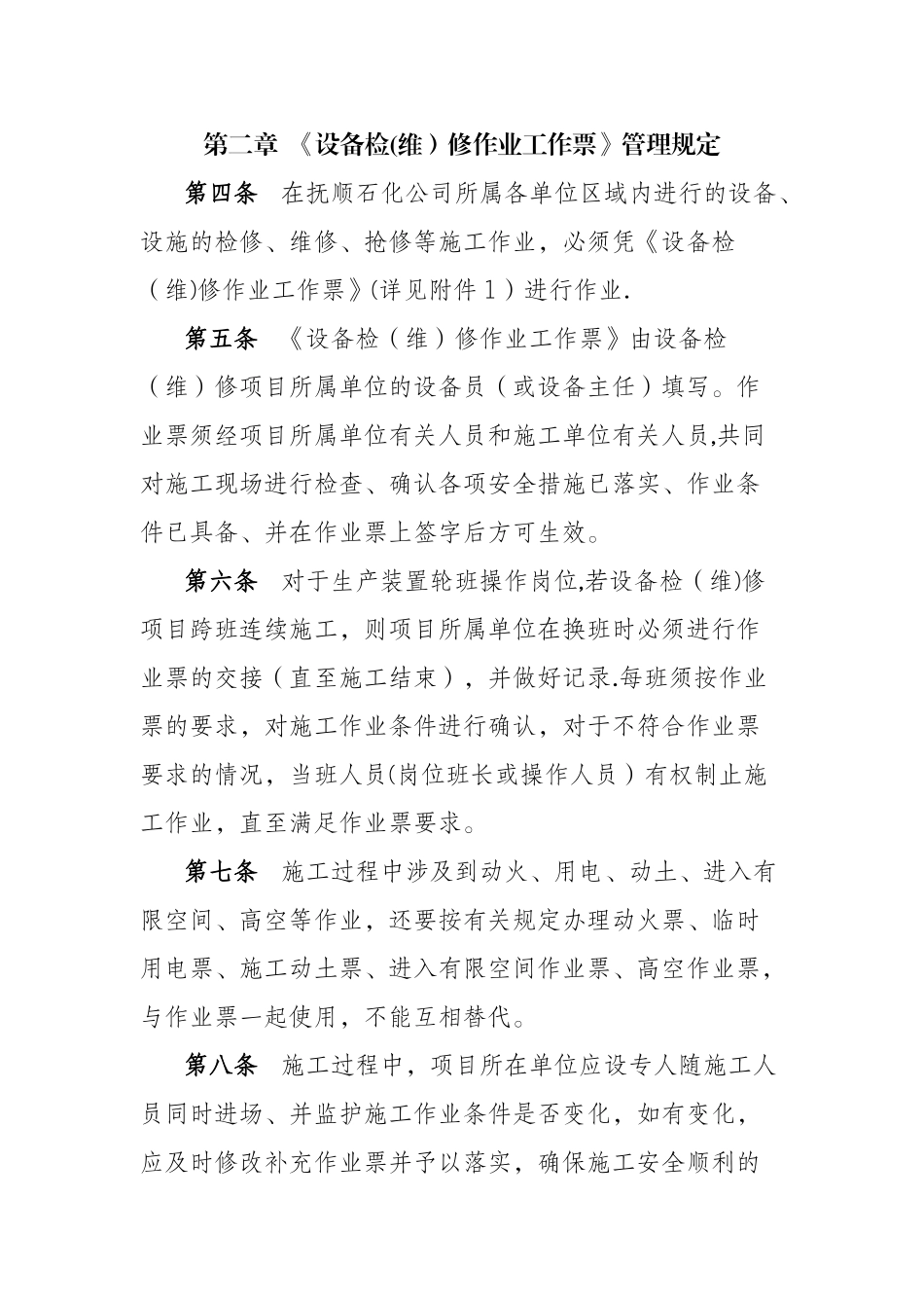 临时用电作业票、施工动土作业票管理规定_第2页