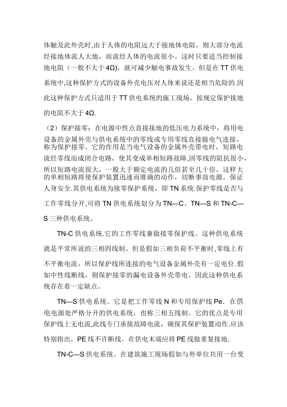 临时用电作业指导书_第2页