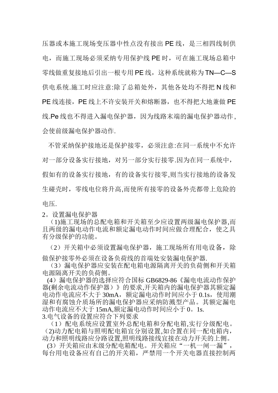 临时用电作业指导书_第3页