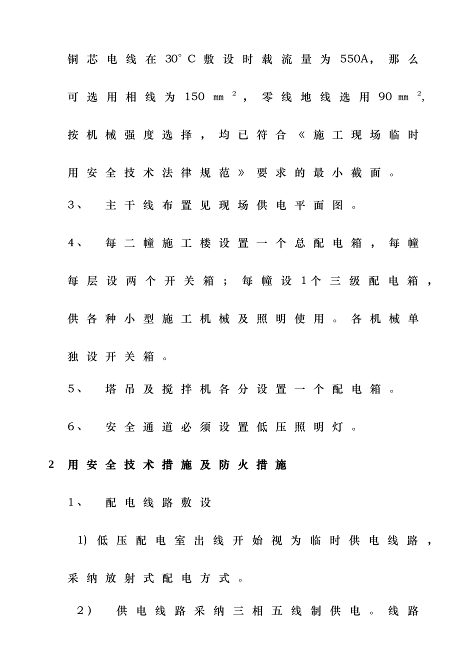 临时用电、临时用水及消防施工方案_第2页