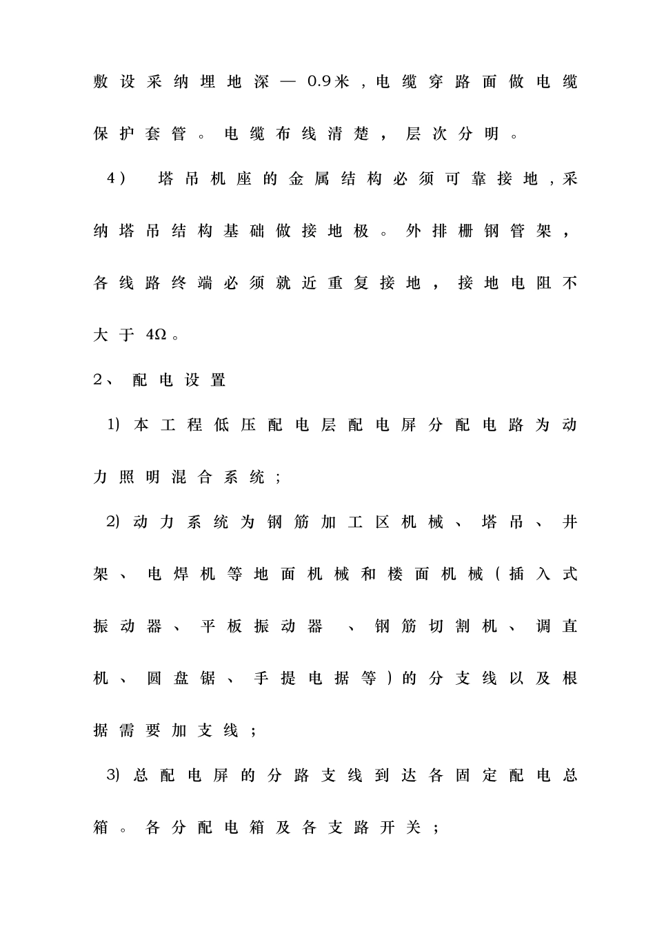 临时用电、临时用水及消防施工方案_第3页