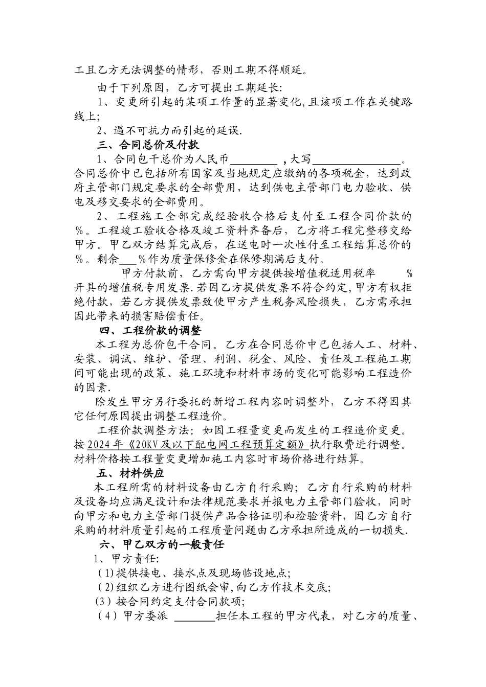 临时用电委托施工合同_第2页